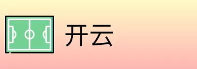 开云 logo